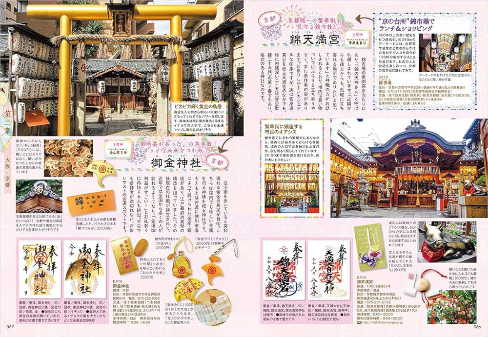 44 御朱印でめぐる全国の寺社 聖地編 週末開運さんぽ (地球の歩き方