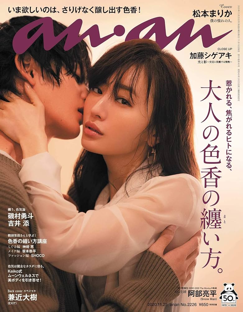 Amazon.co.jp: anan(アンアン)2020/11/25号 No.2226[大人の色香の纏い