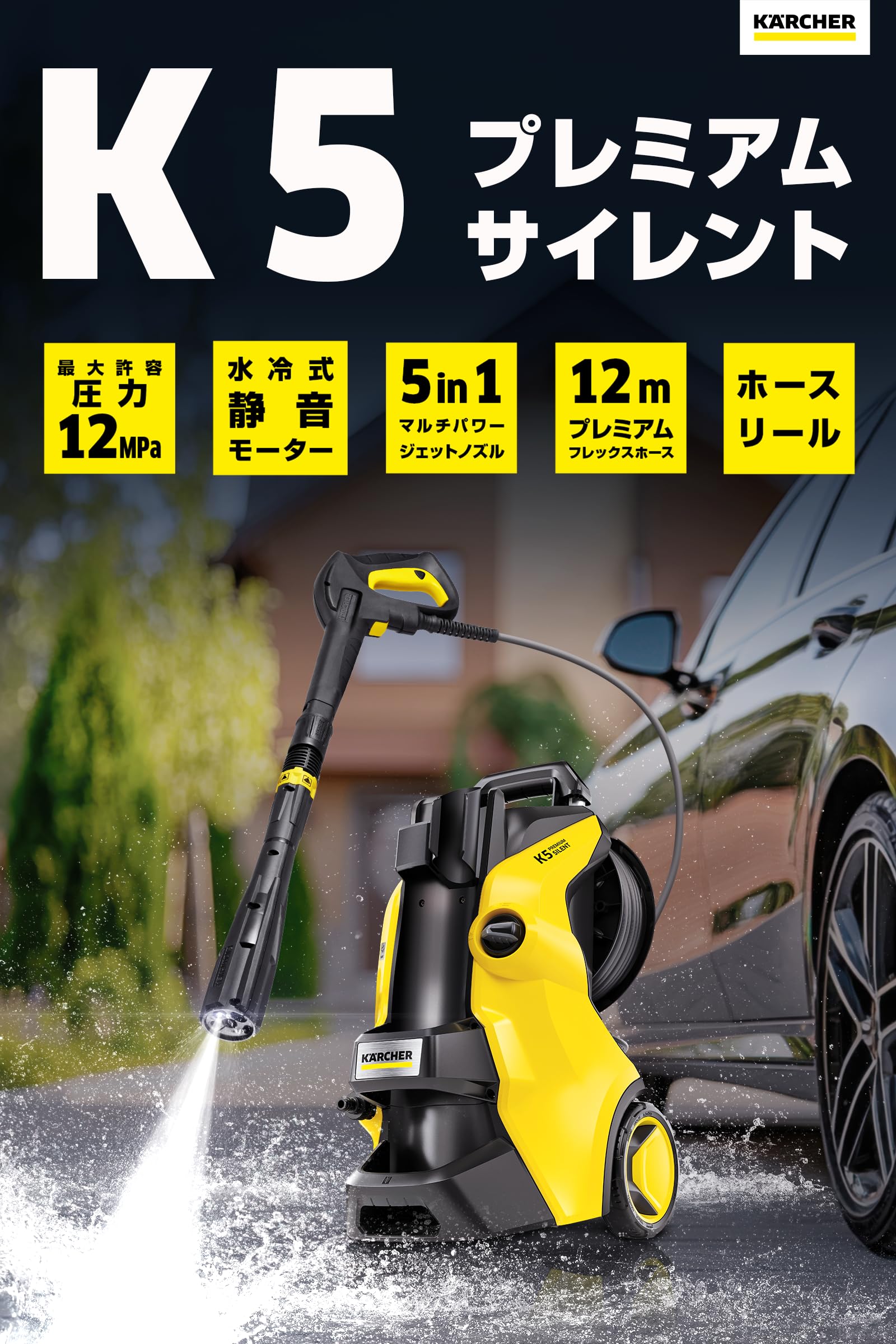 Amazon | ケルヒャー(Karcher) 最上位モデルの高圧洗浄機 K5プレミアム