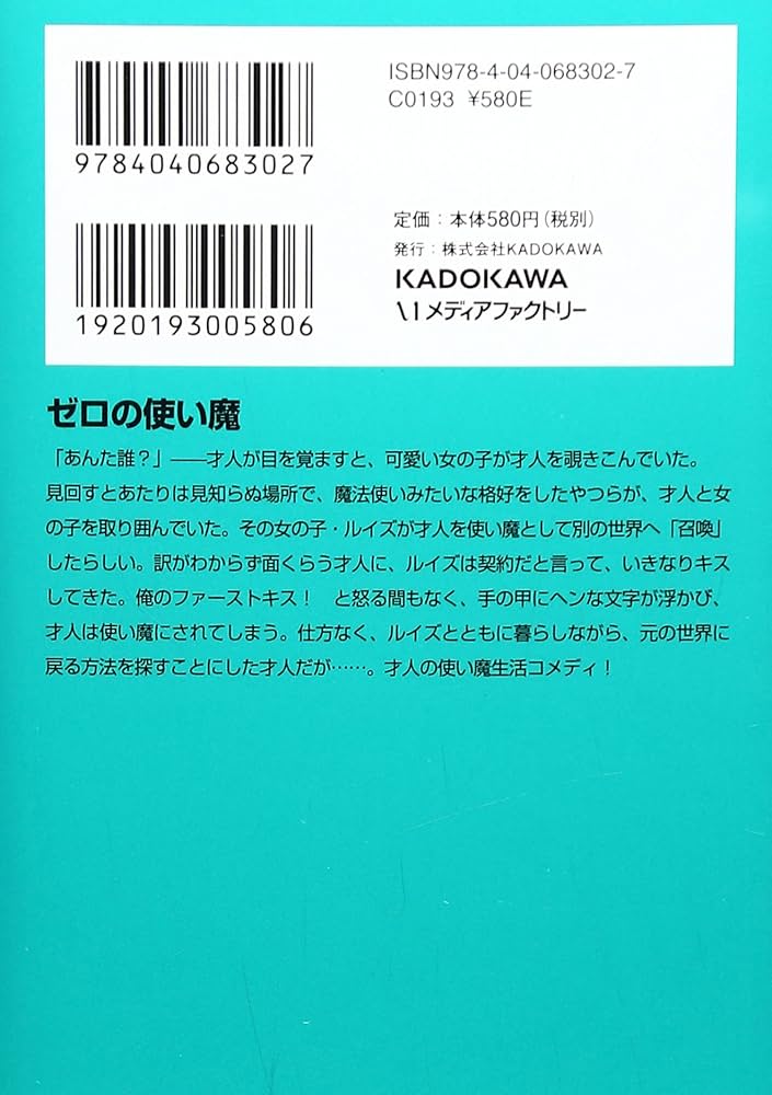 Amazon.co.jp: ゼロの使い魔 (MF文庫J) : ヤマグチノボル, 兎塚 エイジ: 本