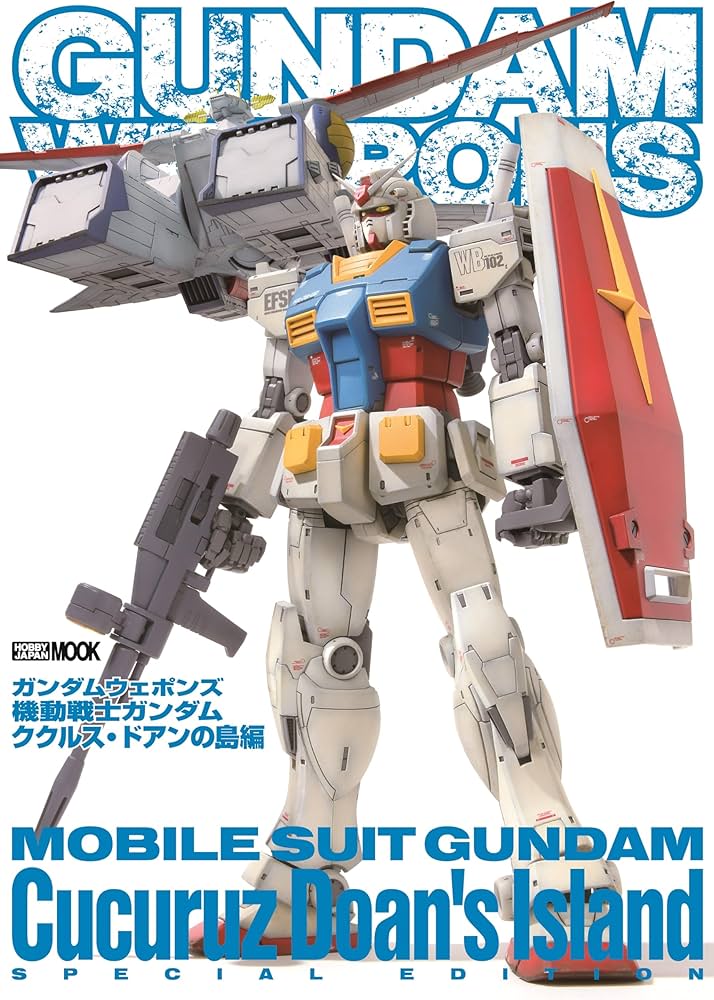 ガンダムウェポンズ 機動戦士ガンダム ククルス・ドアンの島編 (HOBBY