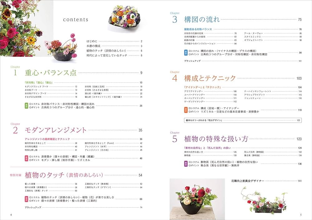 基本セオリーがわかる花のデザイン ~基礎科3~: 知識の仕上げ-構図と