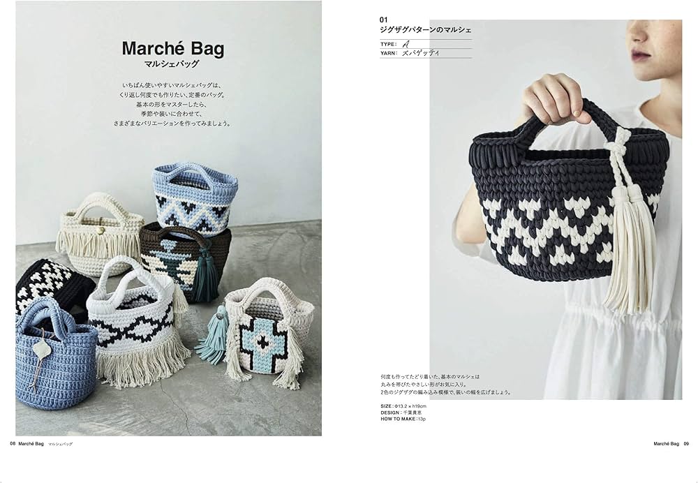 はじめてでも編めるマルシェとハンドバッグ-ズパゲッティのバッグ