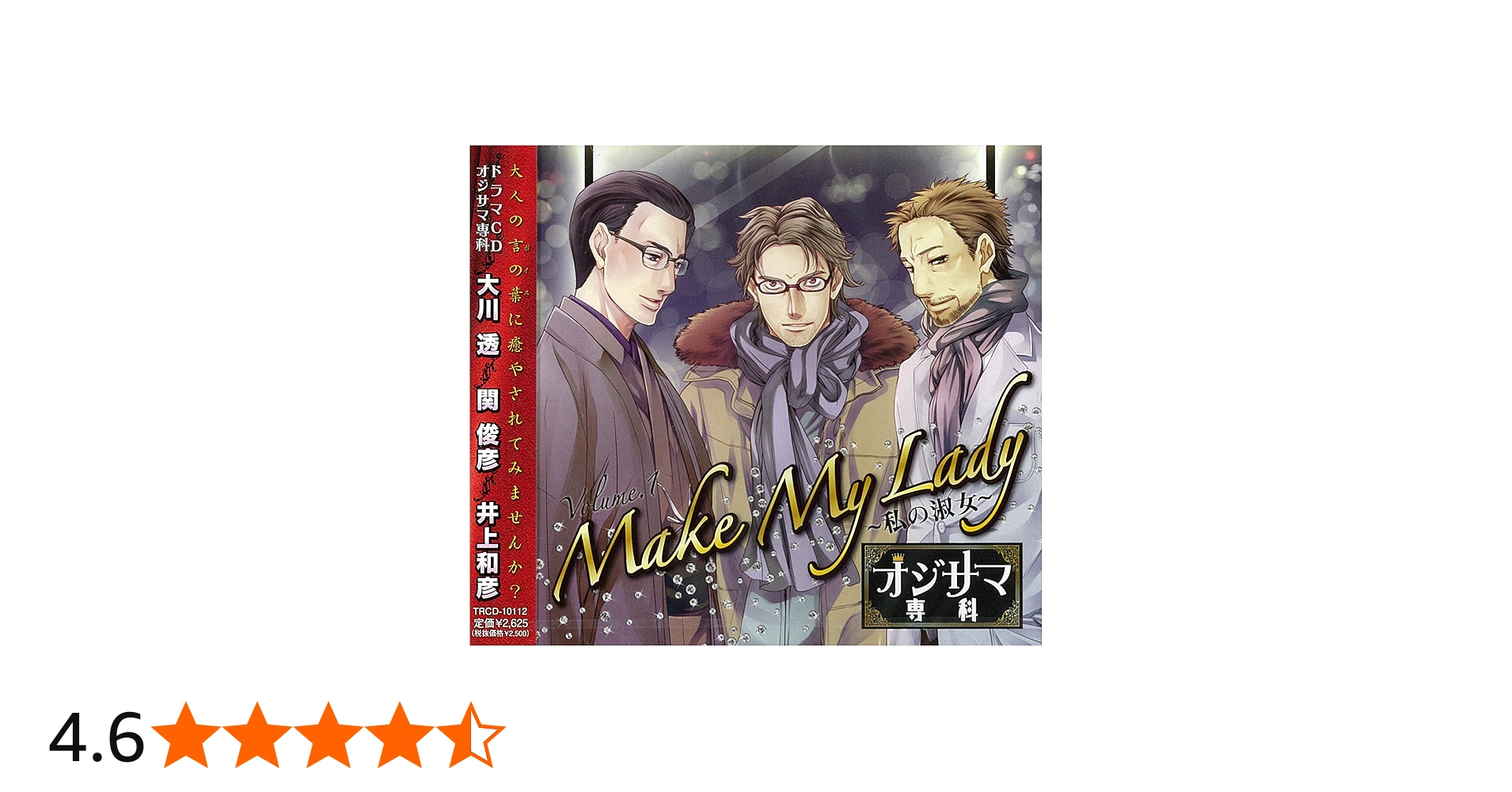 Amazon.co.jp: ドラマCD「オジサマ専科」Vol.1 Make My Lady～私の淑女