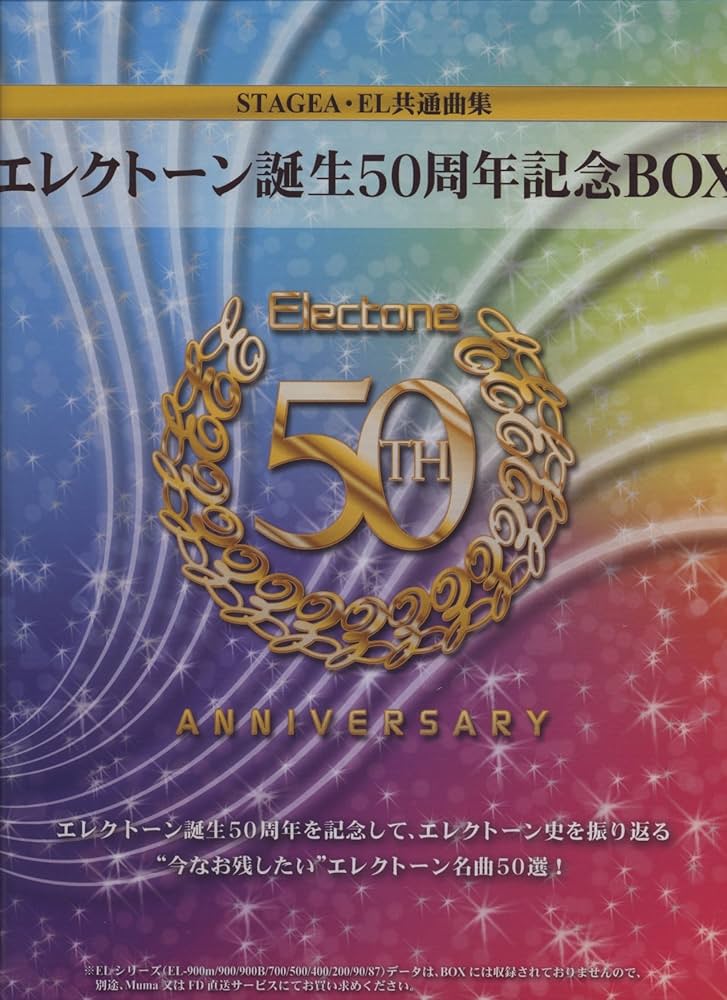 Amazon.co.jp: エレクトーン50周年記念曲5~3級 BOXセット : 本