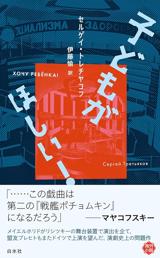 子どもがほしい！（白水Uブックス／永遠の本棚） (白水Uブックス 263