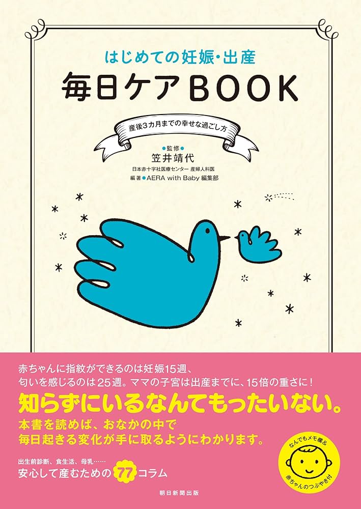はじめての妊娠・出産 毎日ケアBOOK 産後3ヶ月までの幸せな過ごし方