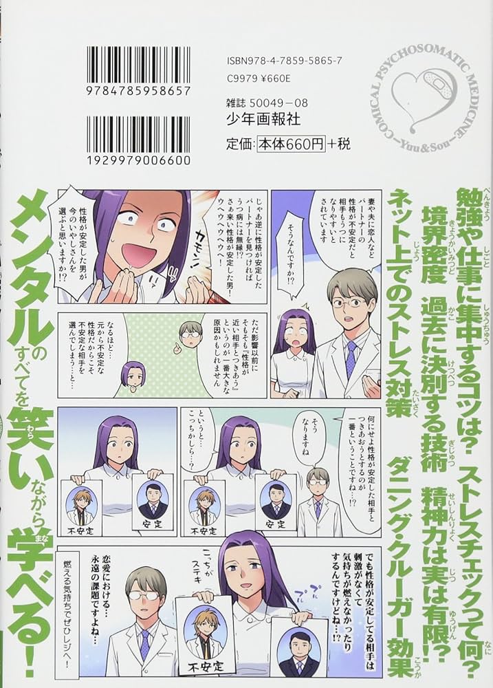 Amazon.com: マンガで分かる心療内科 15巻 (コミック YKコミックス