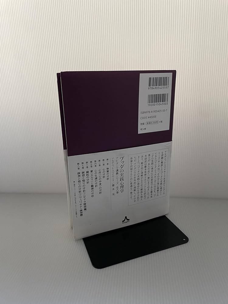 アビダンマッタサンガハ』を読む | 藤本晃 |本 | 通販 | Amazon