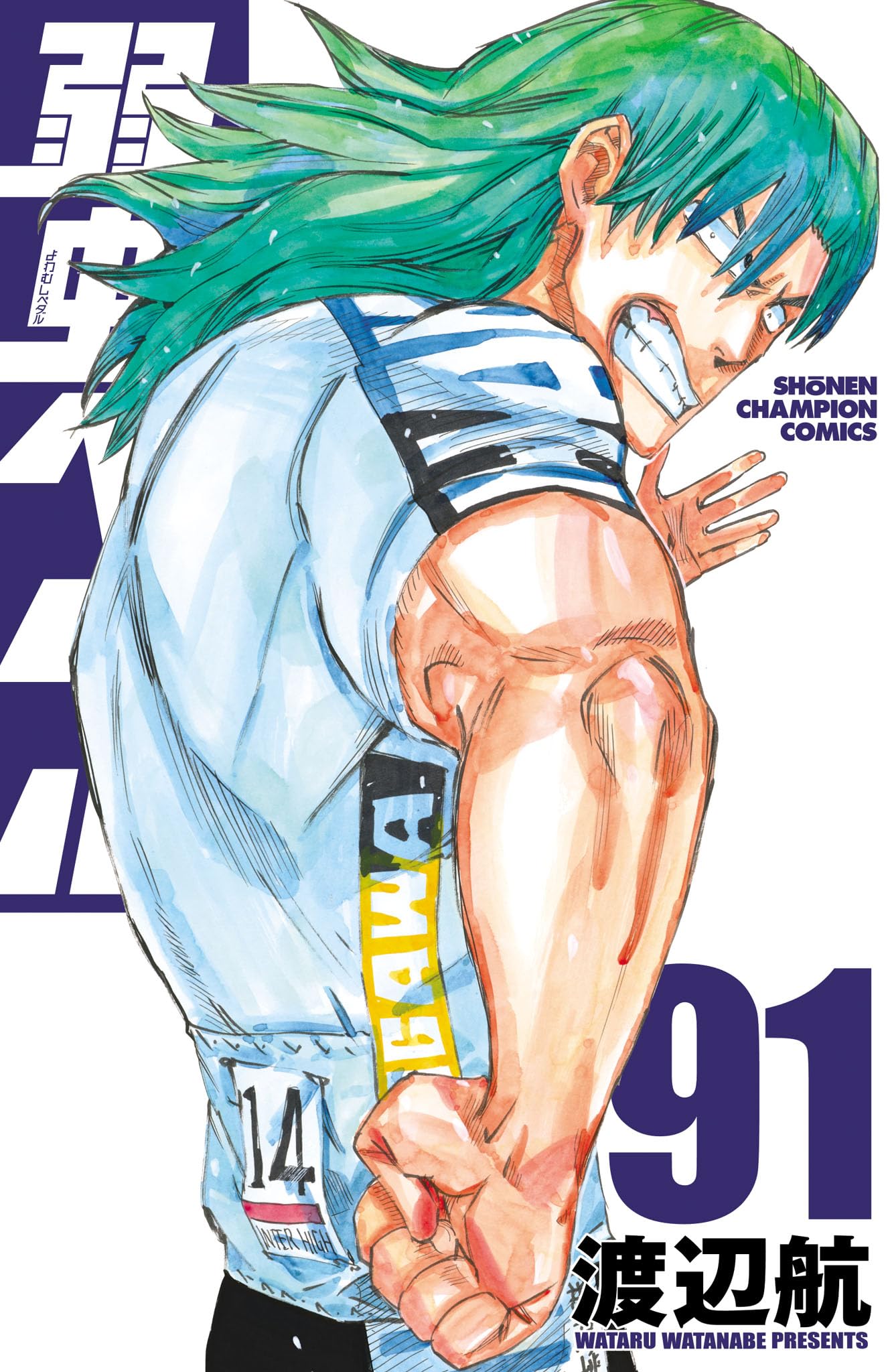 弱虫ペダル 1〜95巻 全巻 ＋関連本 渡辺航 Amazon.co.jp: 弱虫ペダル