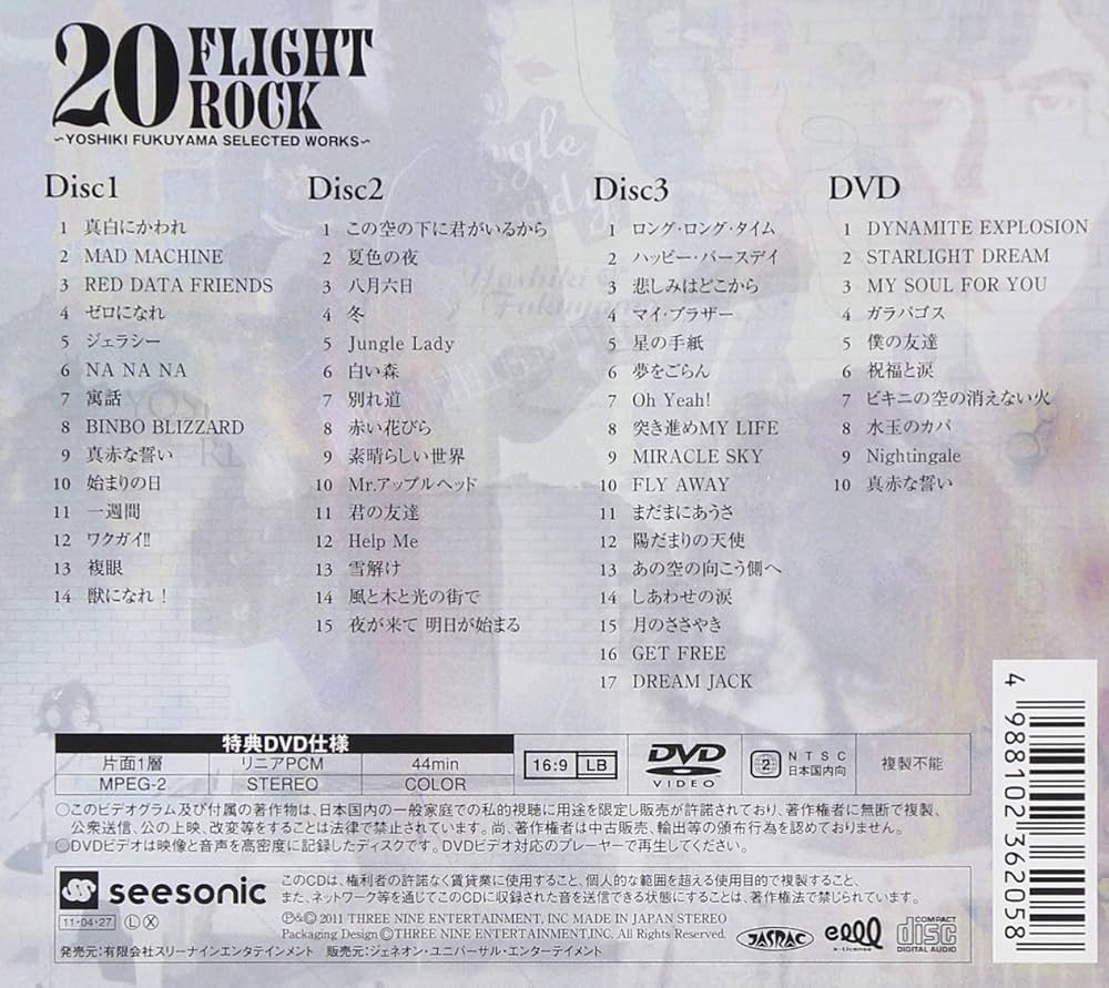 Amazon.co.jp: 20 FLIGHT ROCK ～YOSHIKI FUKUYAMA SELECTED WORKS