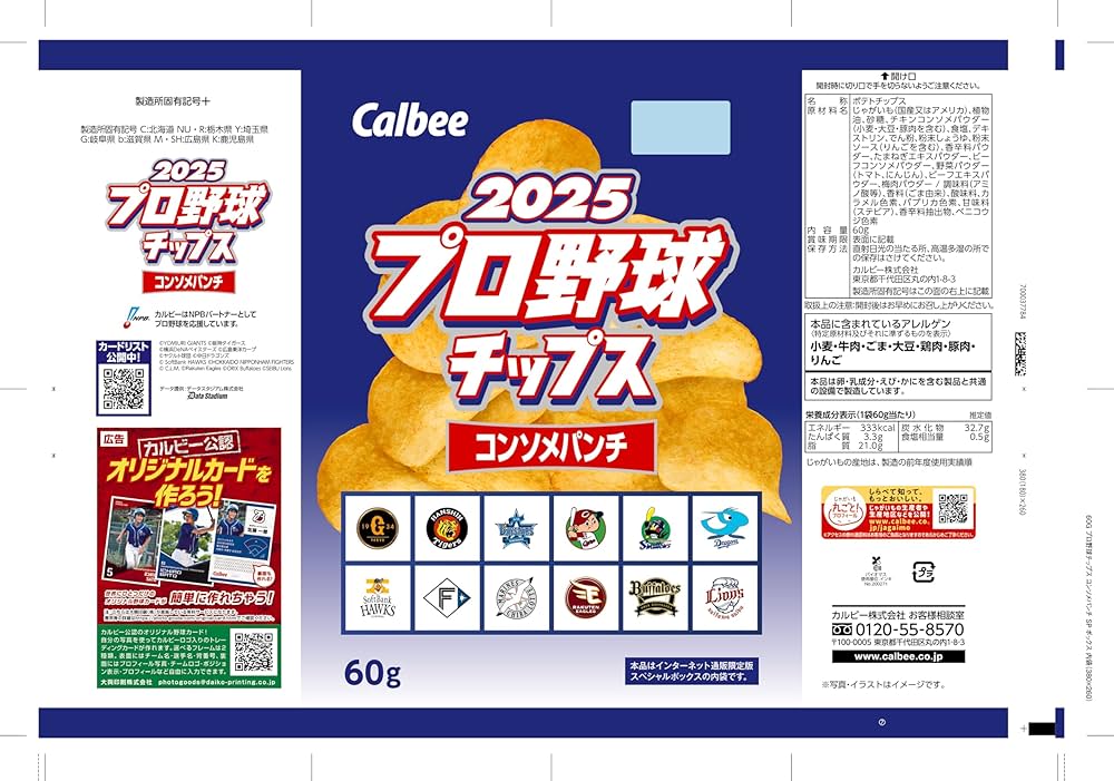 Amazon.co.jp: カルビー2025プロ野球チップス スペシャルボックス第2弾