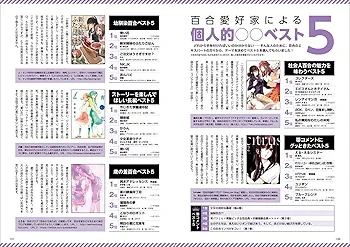 Amazon.co.jp: 百合の世界入門 (玄光社MOOK) : 仲谷 鳰, 缶乃, くず