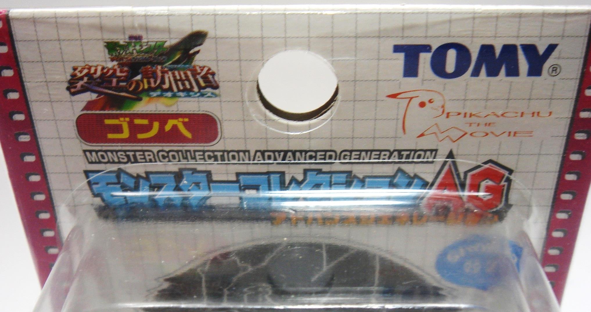 Amazon.co.jp: ポケットモンスター モンスターコレクション AG ゴンベ