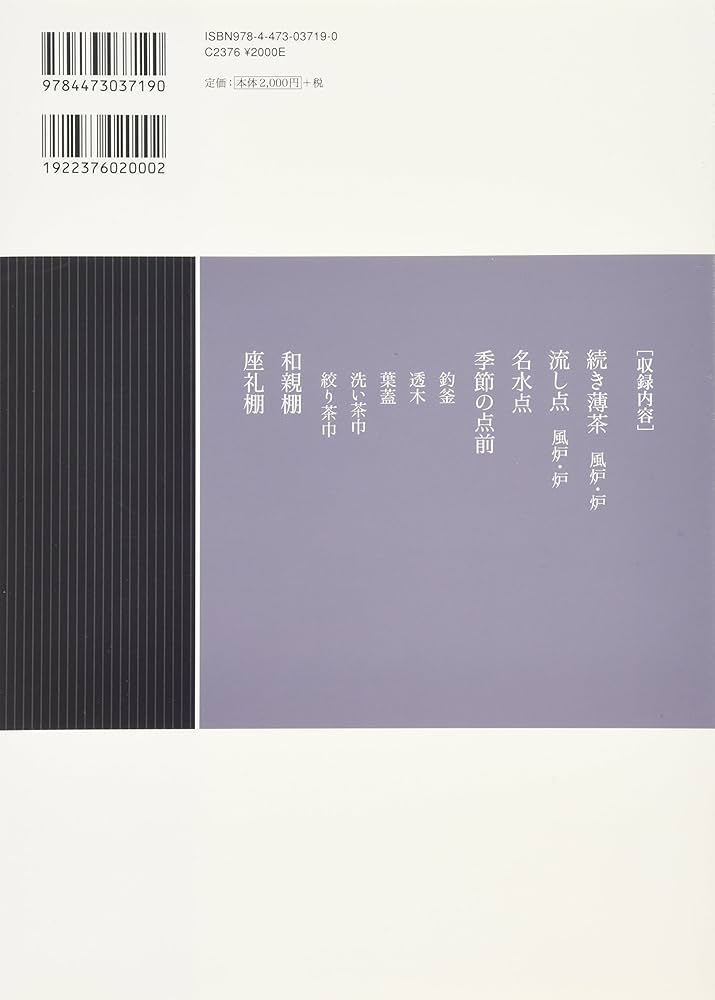 Amazon.co.jp: 19 応用点前 趣向と工夫 (裏千家茶道 点前教則) : 千