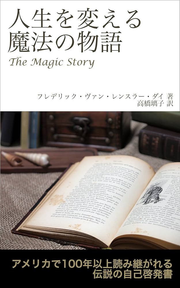 Amazon.com: The Magic Story (Japanese Edition) eBook : Frederick