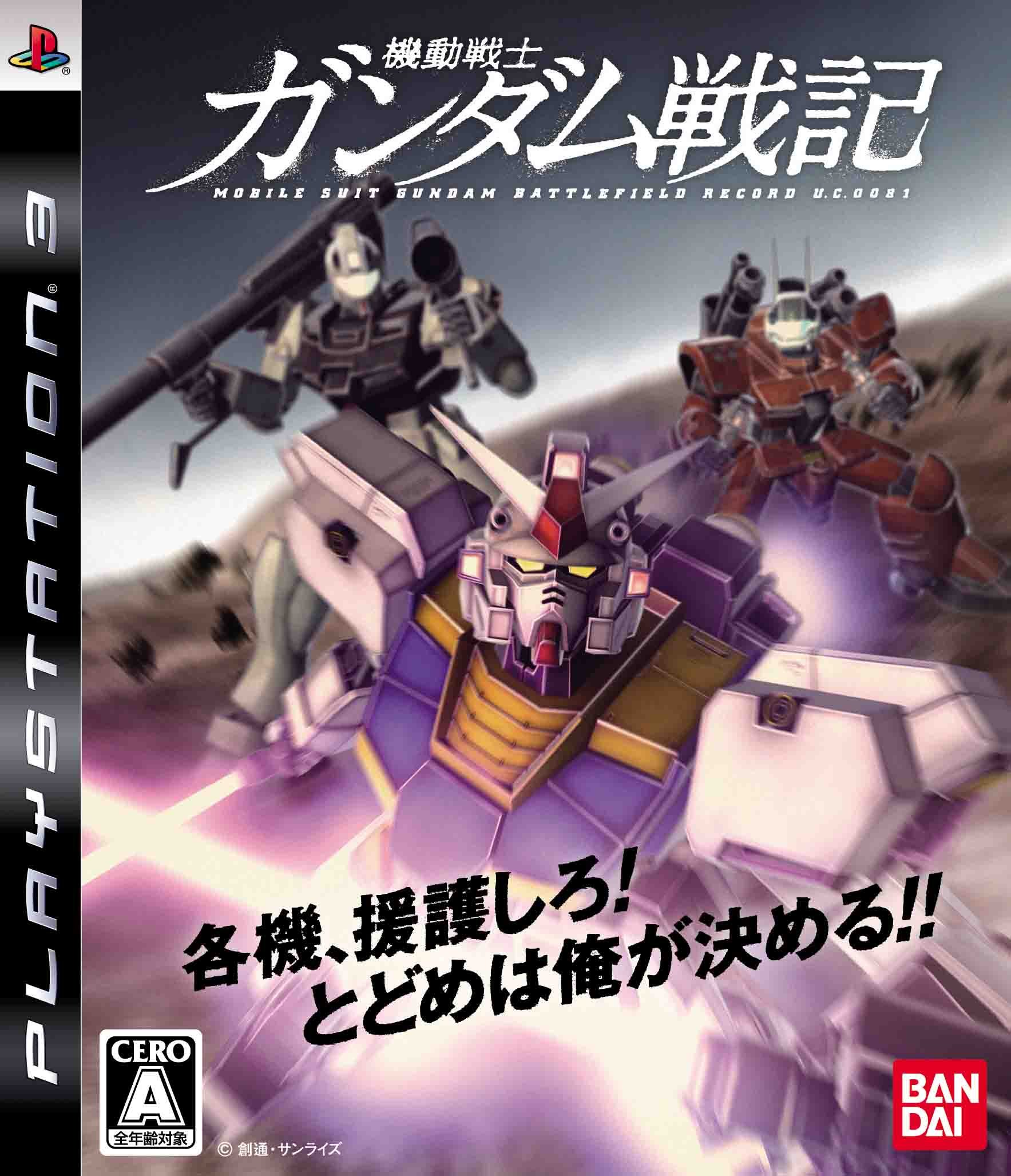 Amazon.com: Mobile Suit Gundam Senki Record U.C. 0081 [Japan
