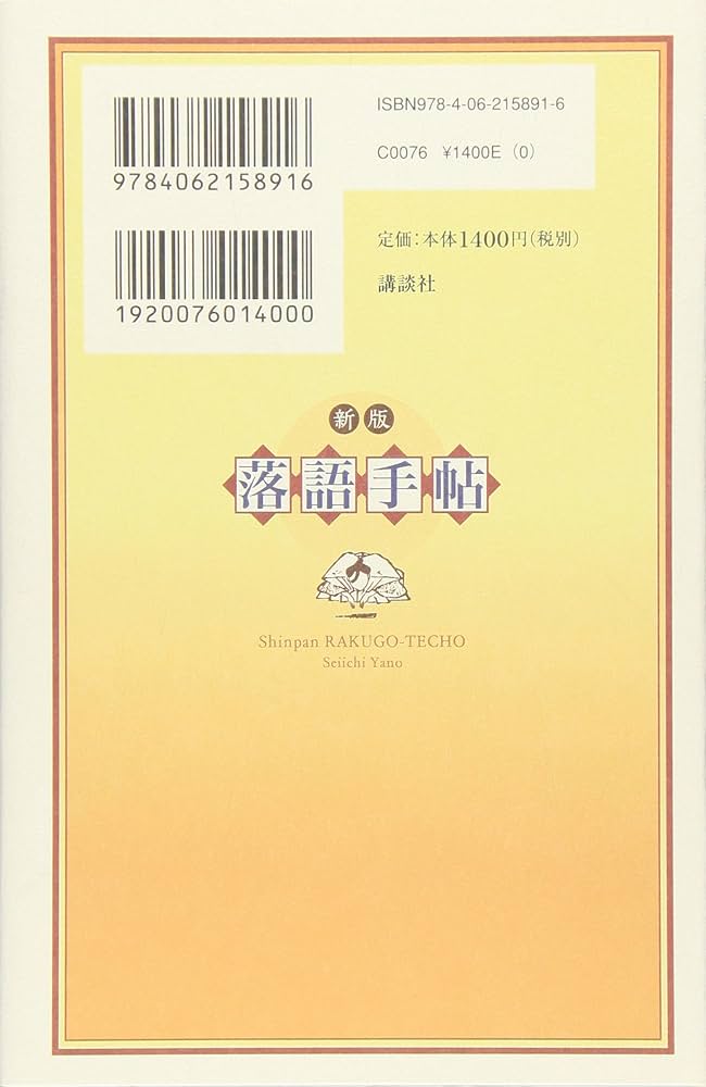 Amazon.co.jp: 新版・落語手帖 : 矢野 誠一: 本