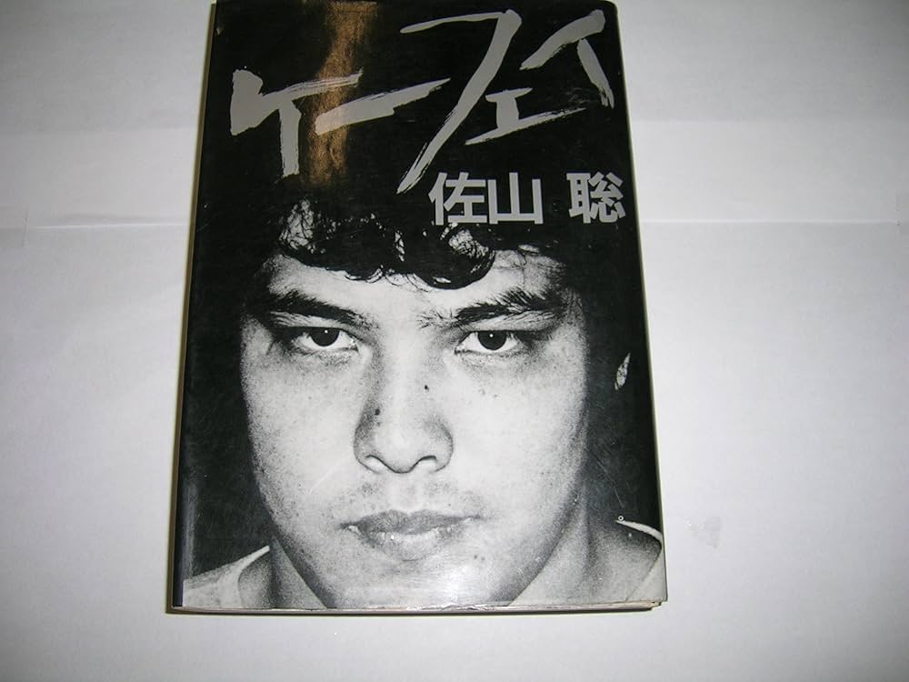 ケーフェイ (NAYUTA BOOKS) | 佐山 聡 |本 | 通販 | Amazon