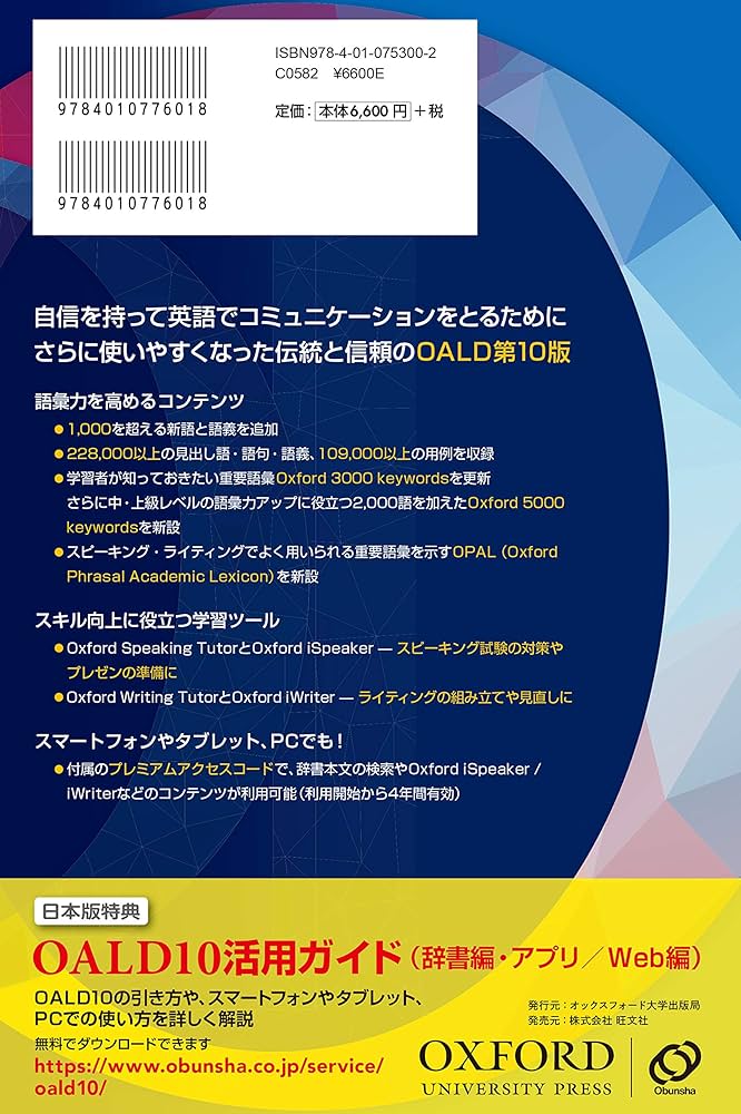 オックスフォード現代英英辞典 第10版 | オックスフォード大学出版局