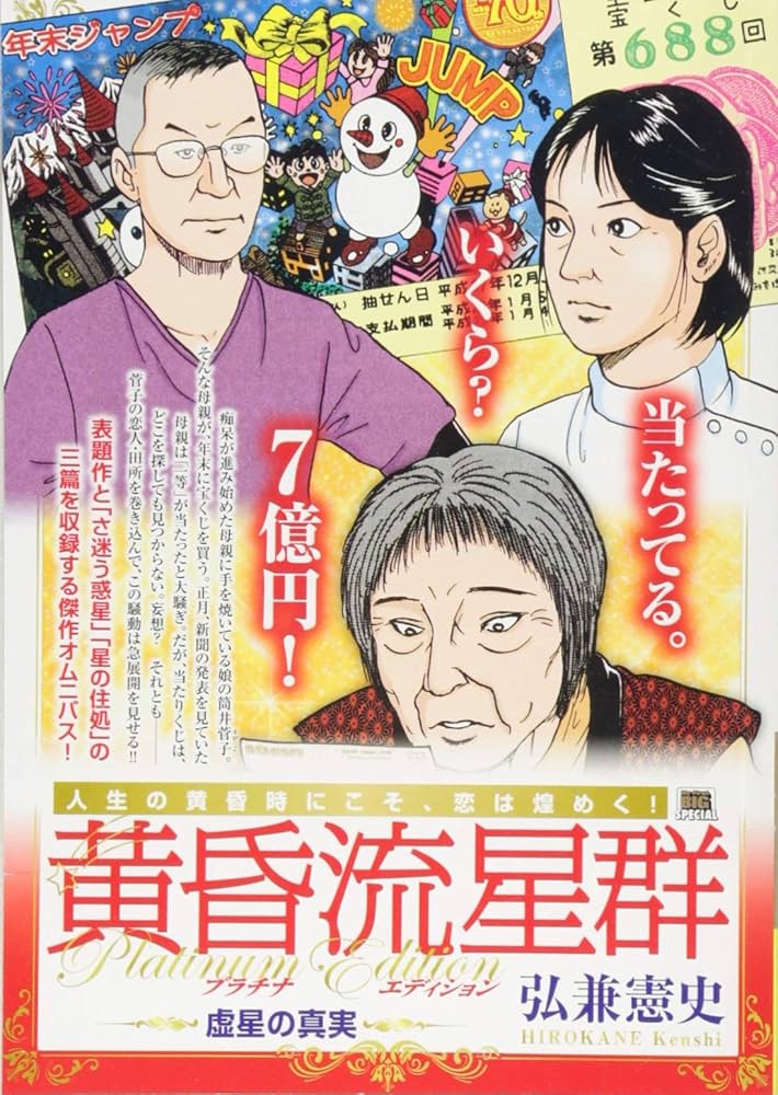 Amazon.co.jp: 黄昏流星群プラチナED 18 虚星の真実: MFB 黄昏流星群