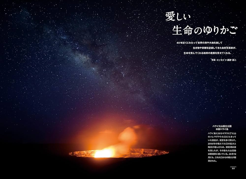 ナショナル ジオグラフィック日本版 2025年4月号（30周年記念特別号