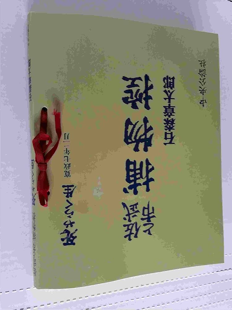 Amazon.co.jp: 佐武と市捕物控 死やらく生 : 石森 章太郎: Japanese Books