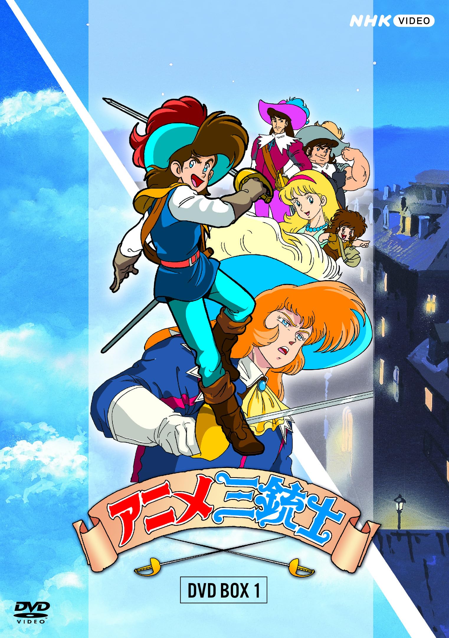 Amazon.co.jp: アニメ三銃士 DVD BOXI : アレクサンドル・デュマ, 湯山