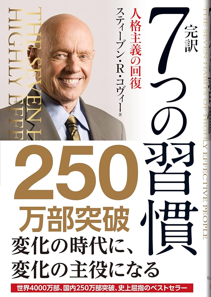 Amazon.com: 完訳 7つの習慣 人格主義の回復: Powerful Lessons in