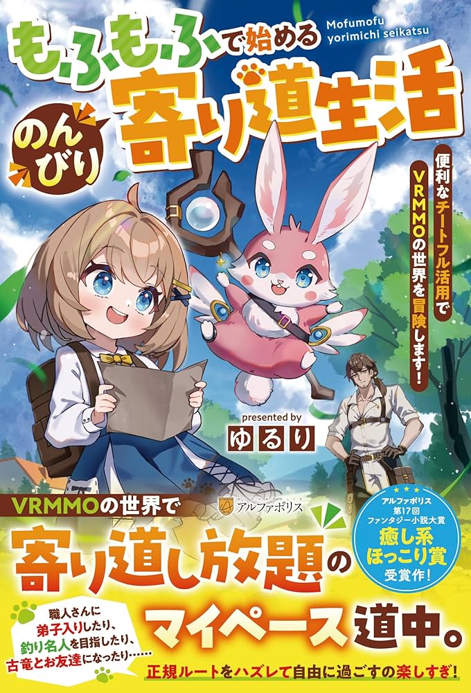 Amazon.co.jp: もふもふで始めるのんびり寄り道生活: 便利なチートフル