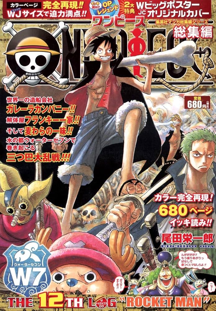 ONE PIECE 総集編 THE 12TH LOG (集英社マンガ総集編シリーズ) | 尾田