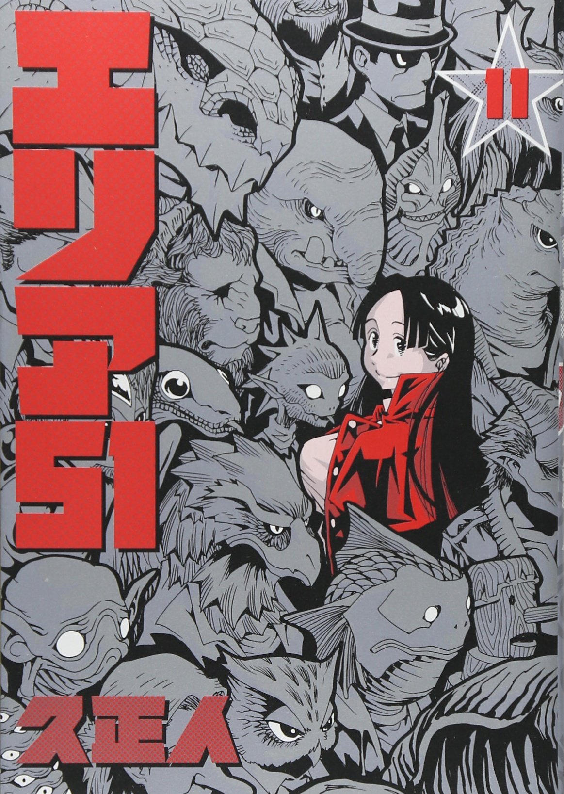 Amazon.co.jp: エリア51 11 (BUNCH COMICS) : 久 正人: 本