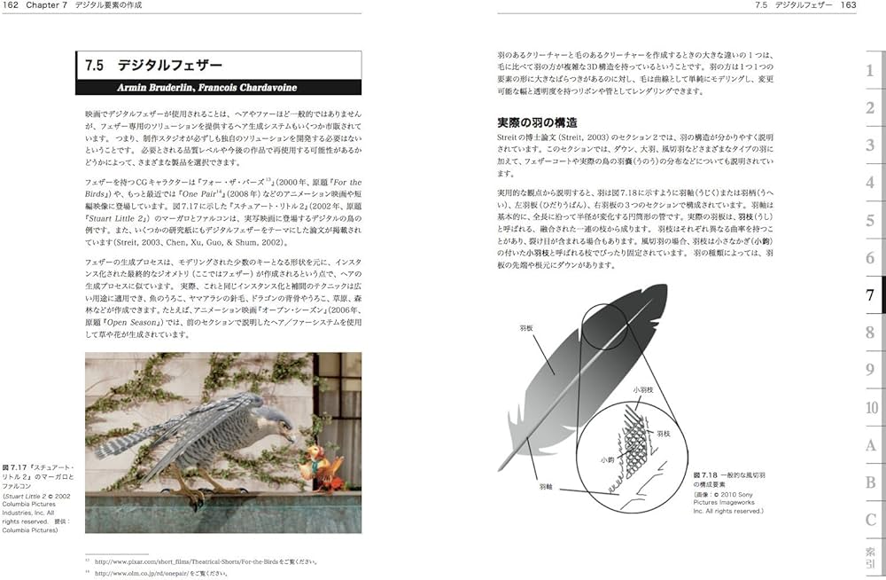 VESビジュアルエフェクトハンドブック 下巻 -全世界のVisual Effects