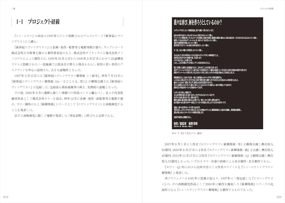 Amazon.co.jp: プロジェクト・シン・エヴァンゲリオン 実績・省察