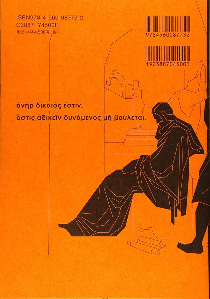 古典ギリシア語入門《CD付》 | 池田 黎太郎 |本 | 通販 | Amazon