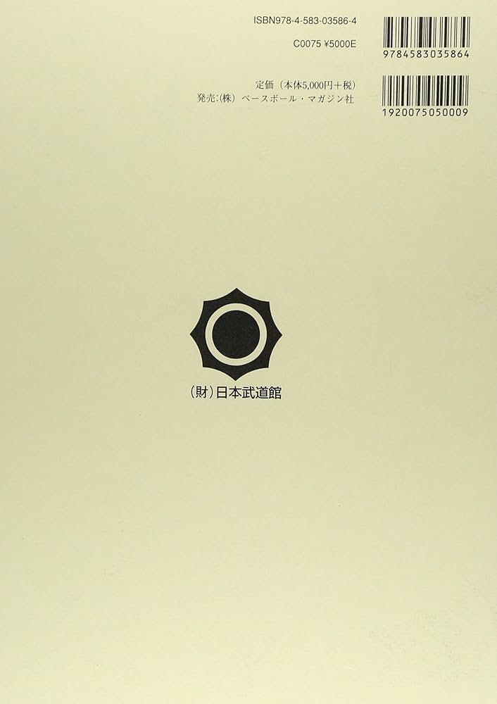 日本の古武道 | 横瀬 知行 |本 | 通販 | Amazon