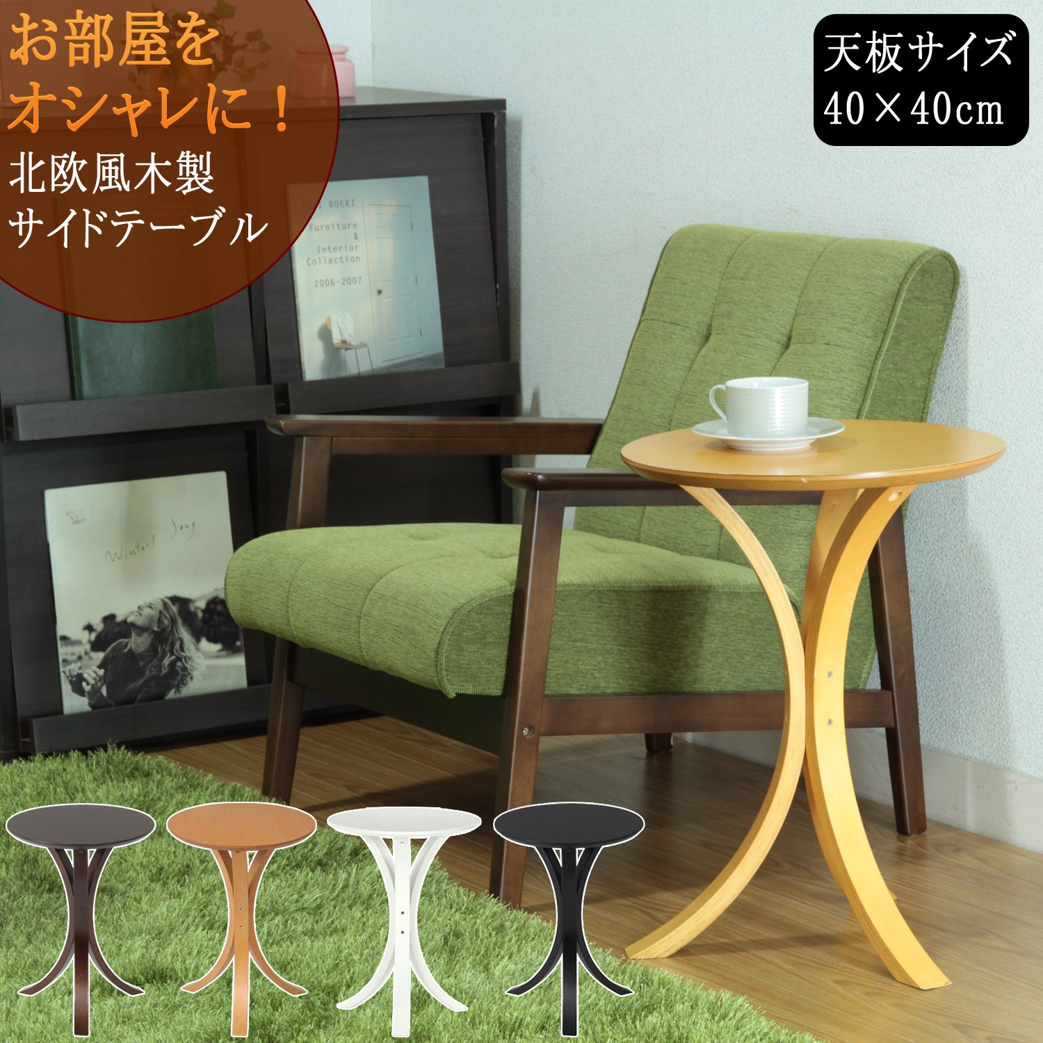 Amazon｜不二貿易 サイドテーブル 丸 幅40cm ブラック 曲木 95993