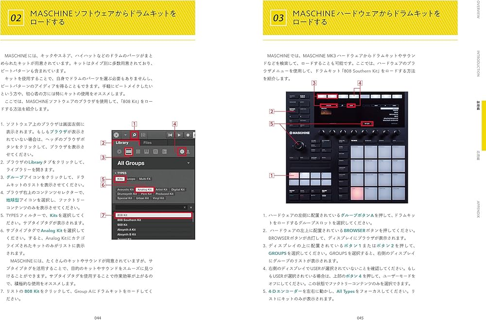 NATIVE INSTRUMENTS公認 MASCHINE徹底攻略ガイドブック ひらめきが