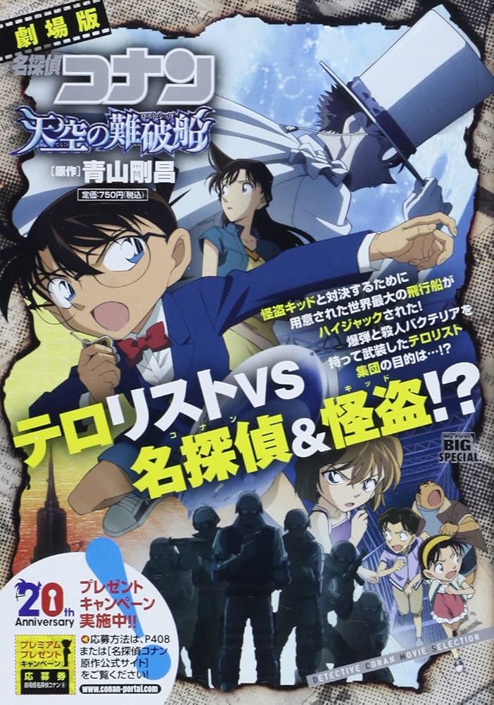 Amazon.co.jp: 劇場版名探偵コナン/天空の難破船 (My First Big