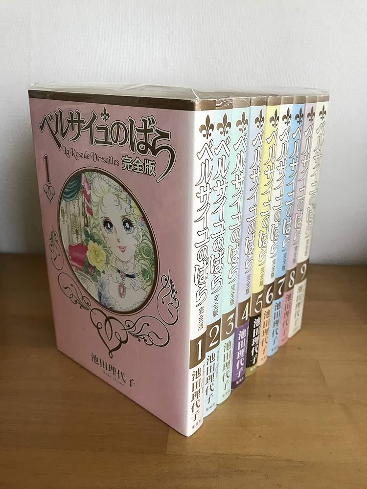 ベルサイユのばら 完全版 全9巻完結セット（コミックセット） | 池田