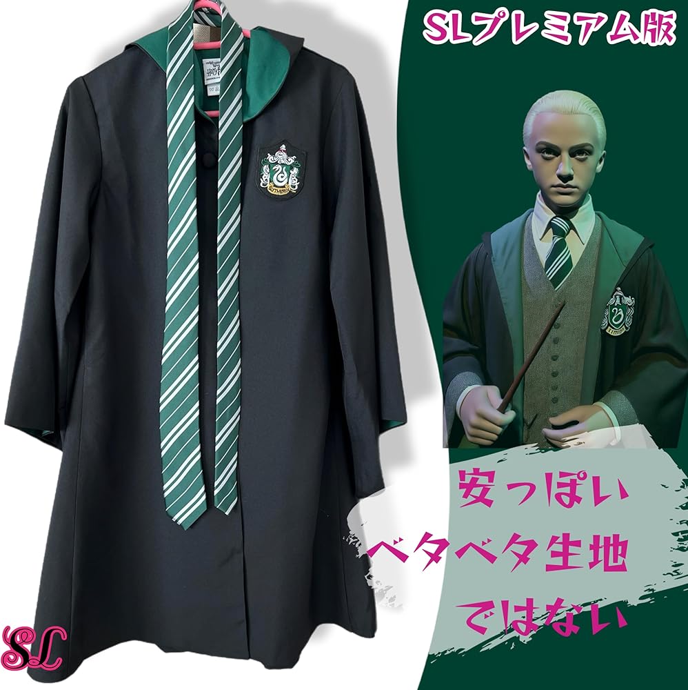 Amazon.co.jp: [SexyLovely] ハリーポッター プレミアムローブ