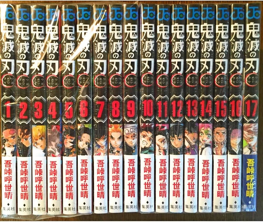 鬼滅の刃 コミック 1-17巻セット |本 | 通販 | Amazon