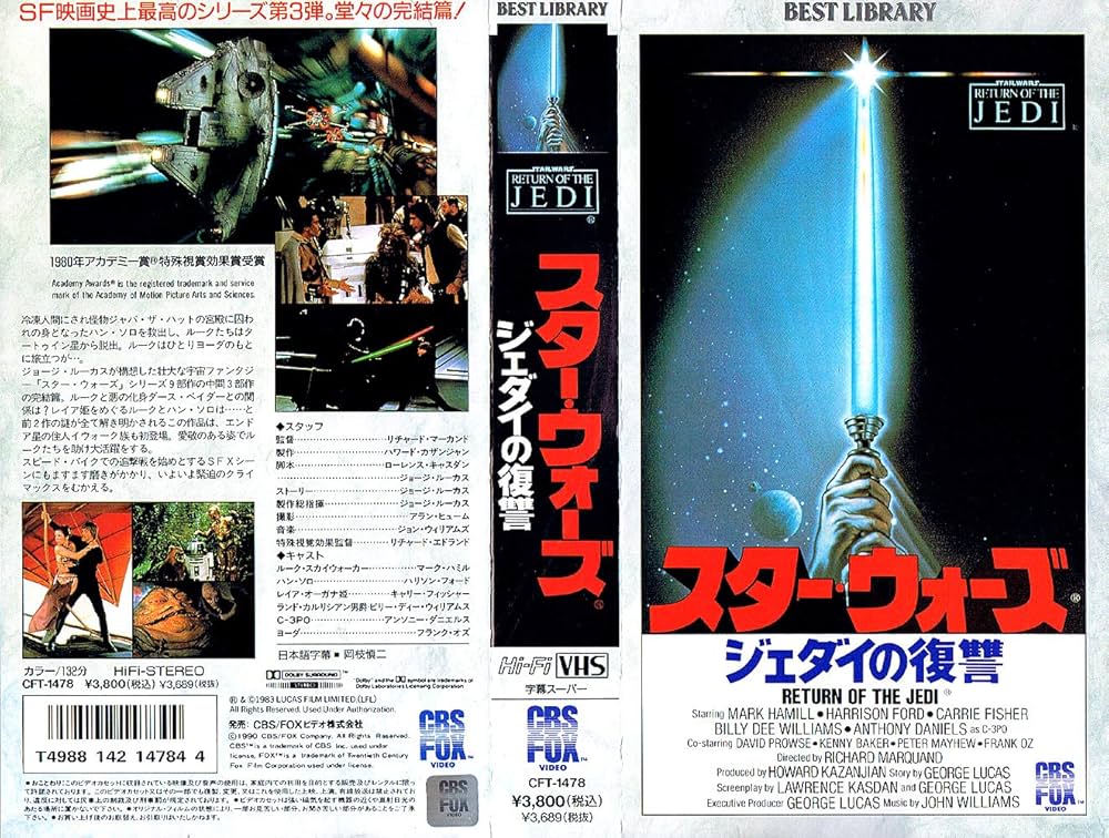 Amazon.co.jp: スター・ウォーズ ジェダイの復讐 [VHS] : マーク