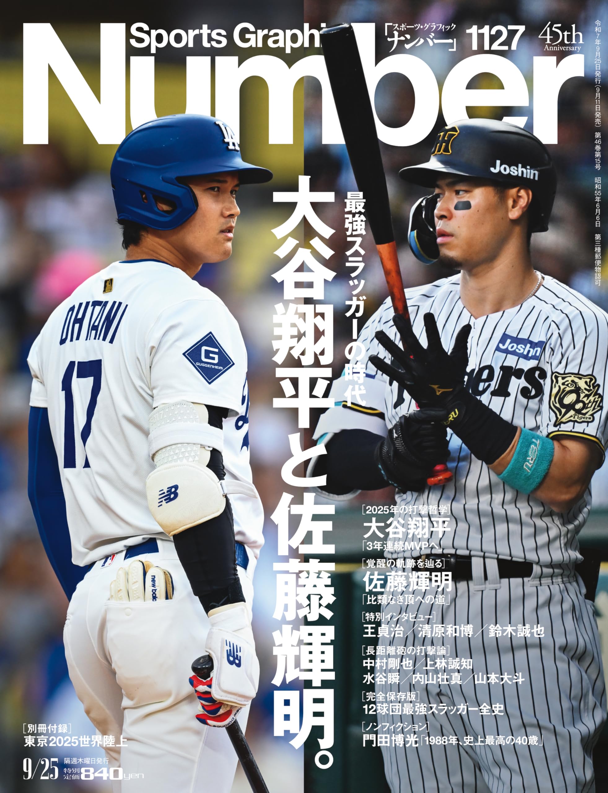 Sports Graphic Number「大谷翔平と佐藤輝明。」 2025年 9/25 号(1127