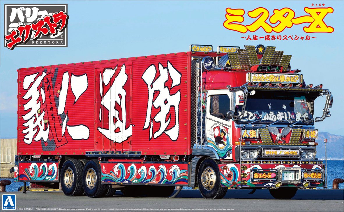 Amazon | 青島文化教材社 1/32 バリューデコトラ エクストラシリーズ