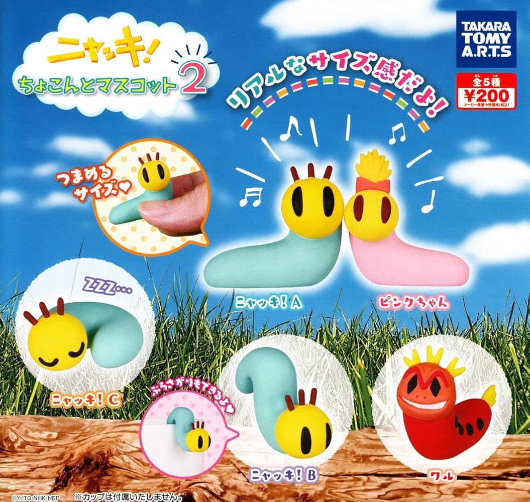 Amazon.co.jp: ニャッキ！ちょこんとマスコット2 全5種セット タカラ