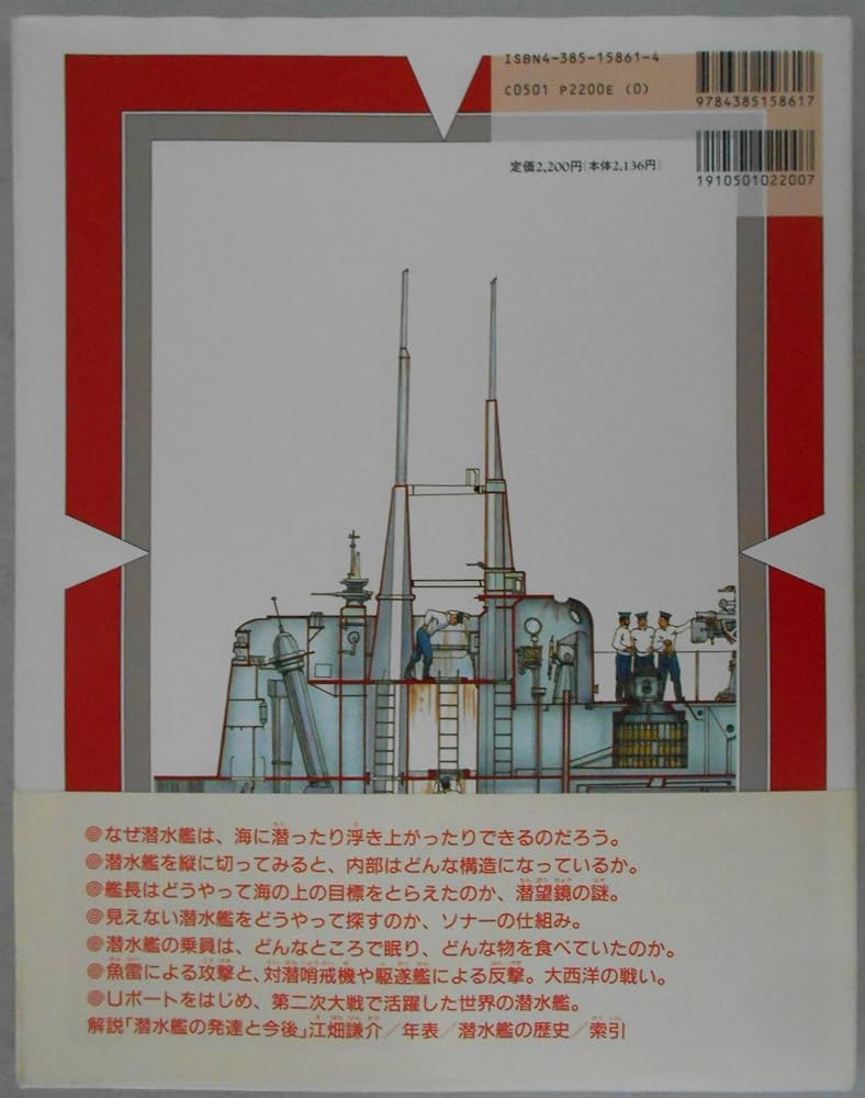 Amazon.co.jp: 第二次大戦の潜水艦 (三省堂図解ライブラリー