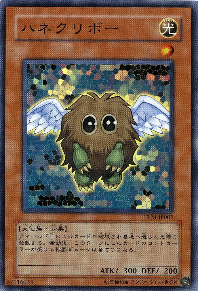 Amazon.co.jp: 【遊戯王】 ﾊﾈｸﾘﾎﾞｰ (ｽｰﾊﾟｰ) [TLM-JP5] : ホビー