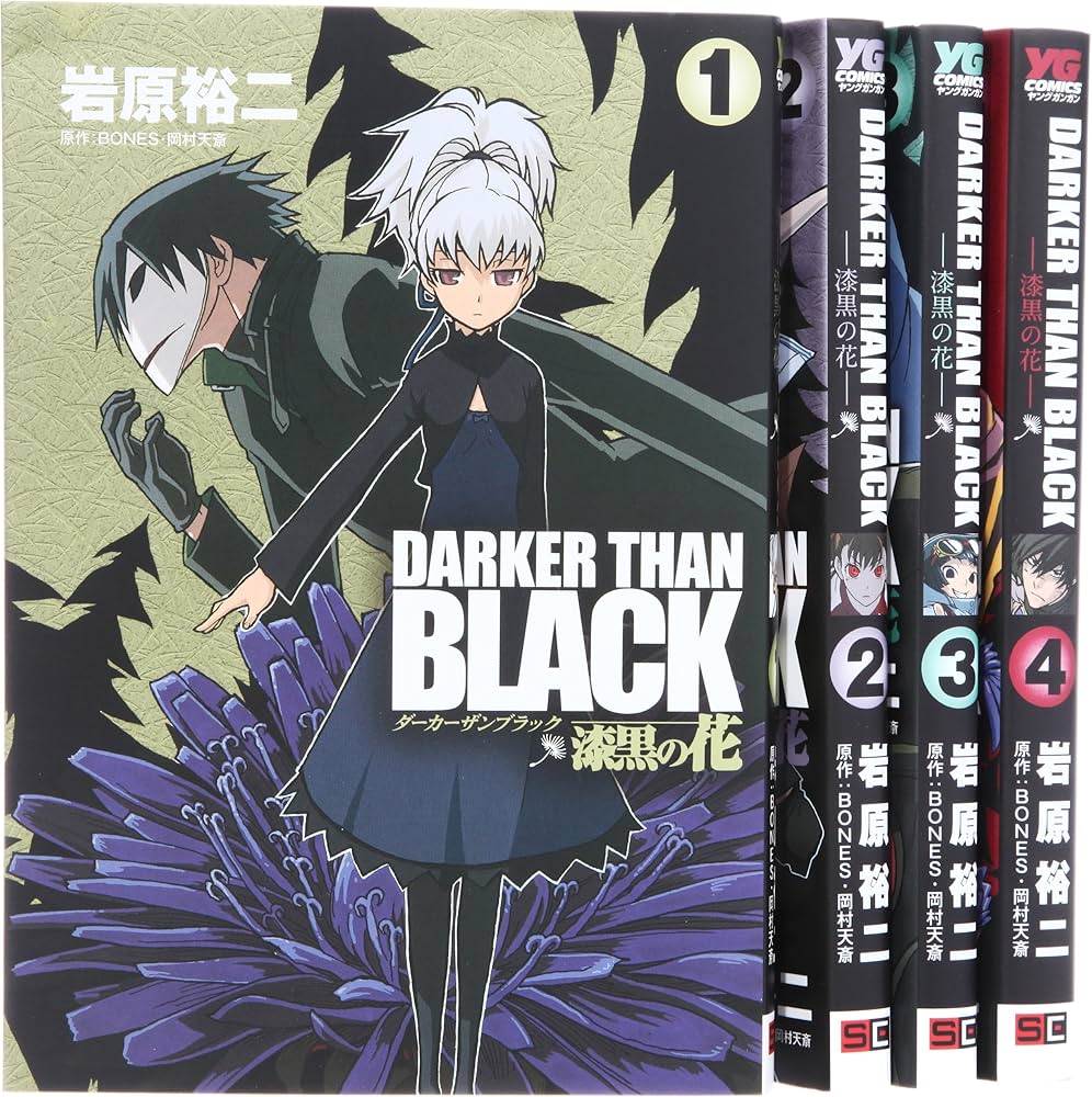 Amazon.co.jp: DARKER THAN BLACK ‾漆黒の花‾ コミック 全4巻完結