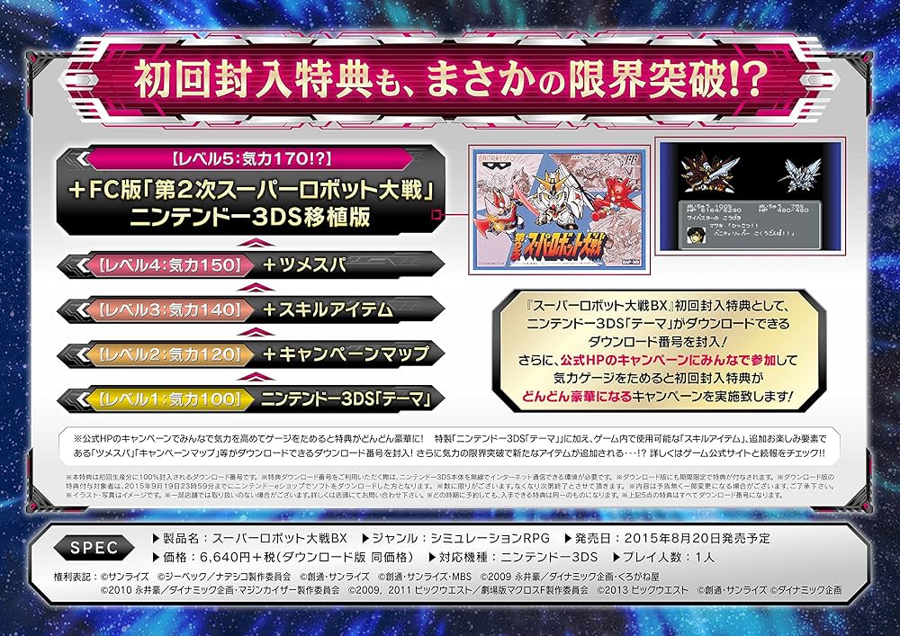 Amazon.co.jp: スーパーロボット大戦BX (【初回封入特典】レベルアップ